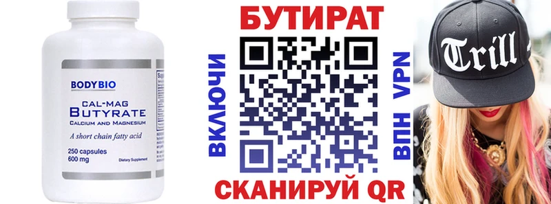 БУТИРАТ Butirat Ессентукская